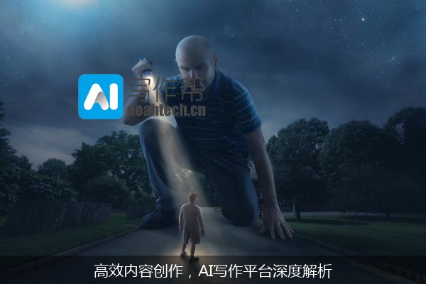 高效内容创作，AI写作平台深度解析