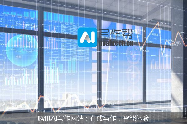 腾讯AI写作网站：在线写作，智能体验