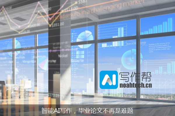 智能AI写作，毕业论文不再是难题
