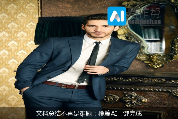 文档总结不再是难题：橙篇AI一键完成