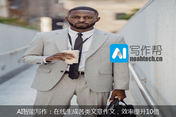 AI智能写作：在线生成各类文章作文，效率提升10倍