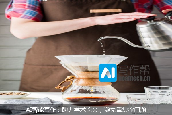 AI智能写作：助力学术论文，避免重复率问题
