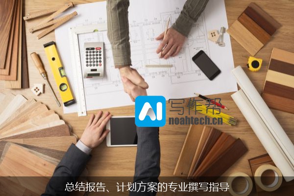 总结报告、计划方案的专业撰写指导